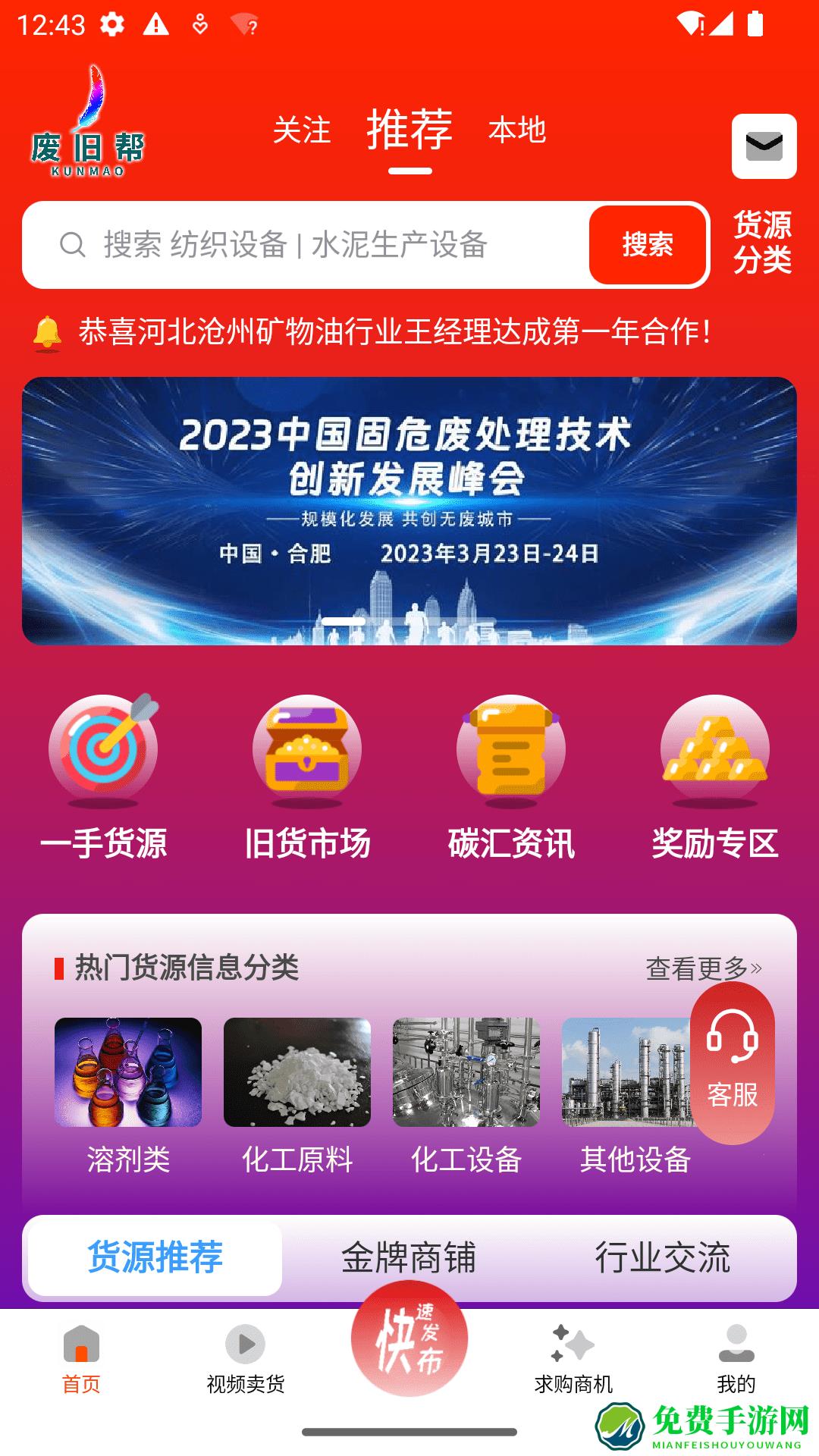 废旧帮