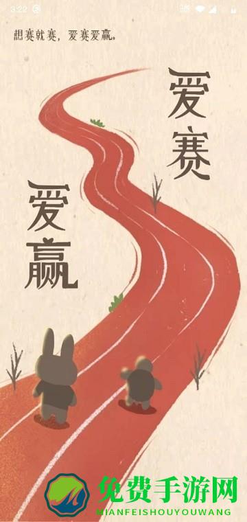 爱赛爱赢app