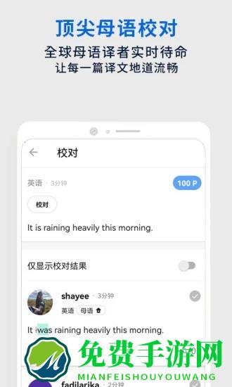 翻易通官方版