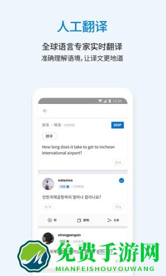 翻易通手机版