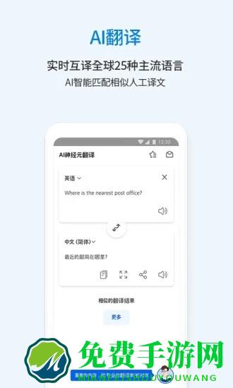翻易通手机版
