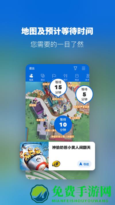 北京环球度假区软件