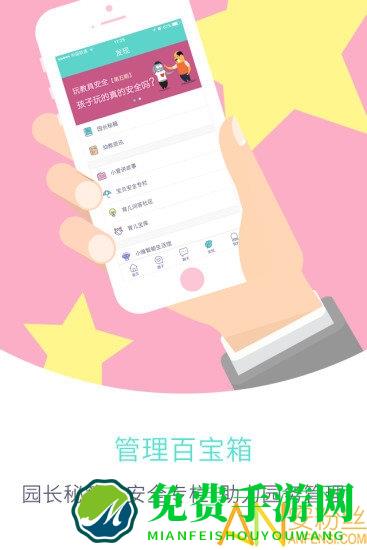 爱维宝贝园长版下载