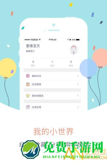 爱维宝贝园长端app