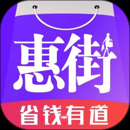 惠街app最新版