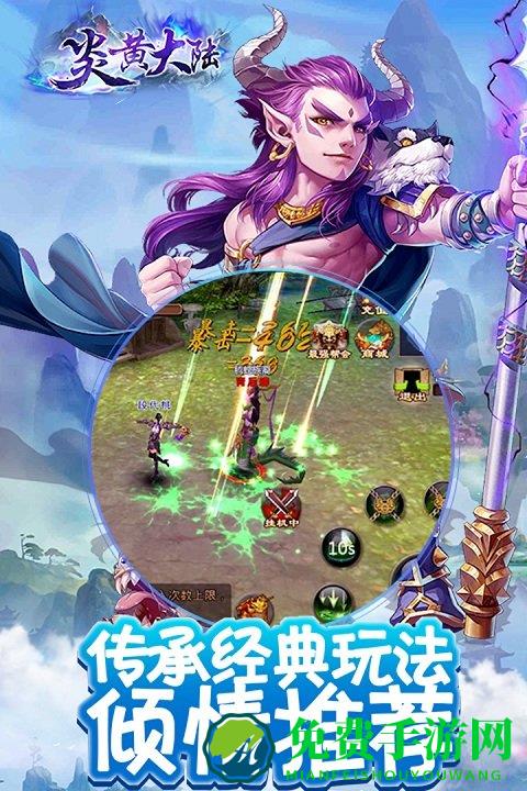 炎黄大陆绿色版手游下载