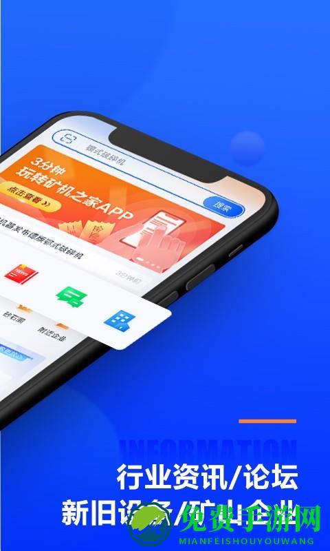 矿机之家app官方版