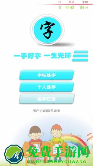 练字书法家