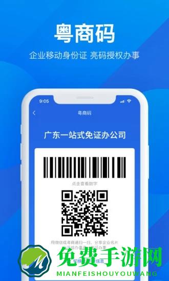 广东粤康码APP(粤商通)