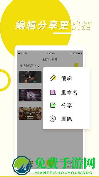 录屏高手app