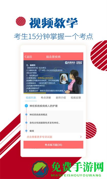 护士护师考试宝典免费版
