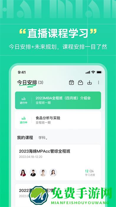 海绵mba2024