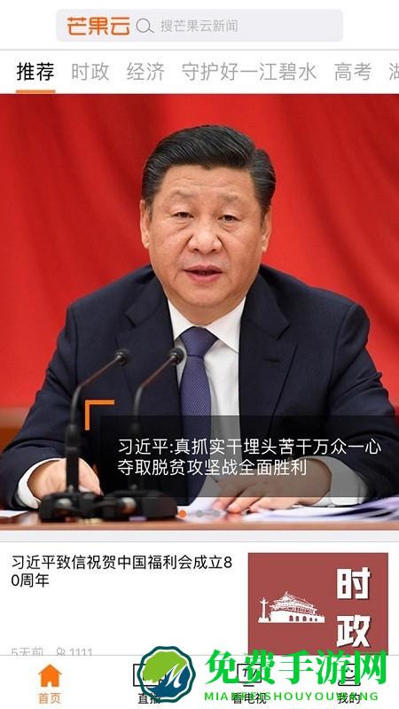 芒果云app下载