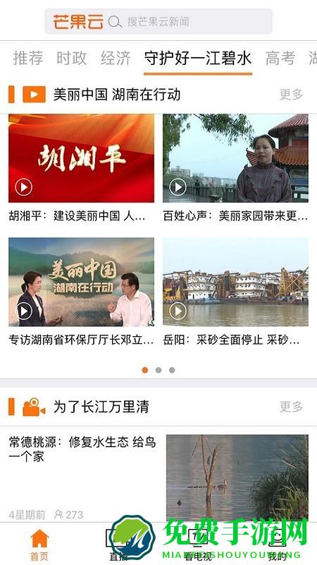芒果云手机版
