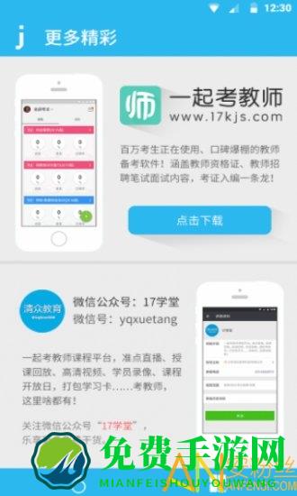 教师资格证每日干货app