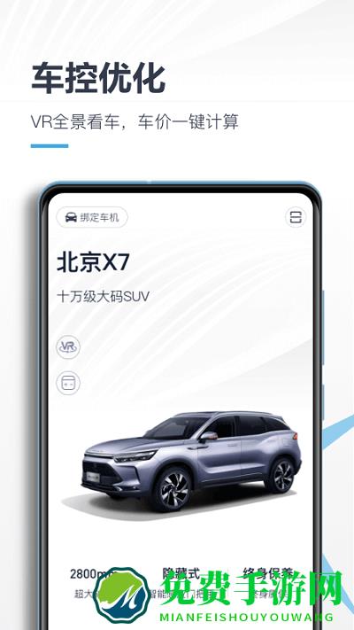 北京汽车app