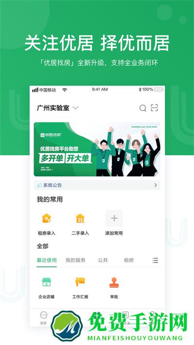 优居找房经纪