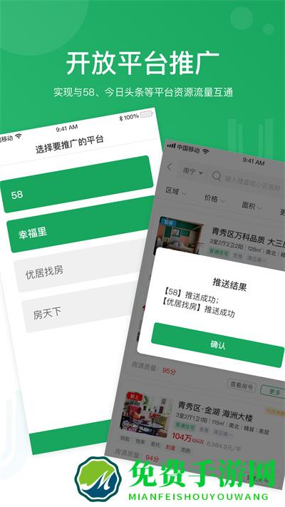 优居找房经纪