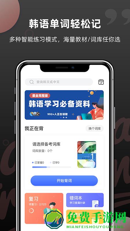 羊驼韩语单词app