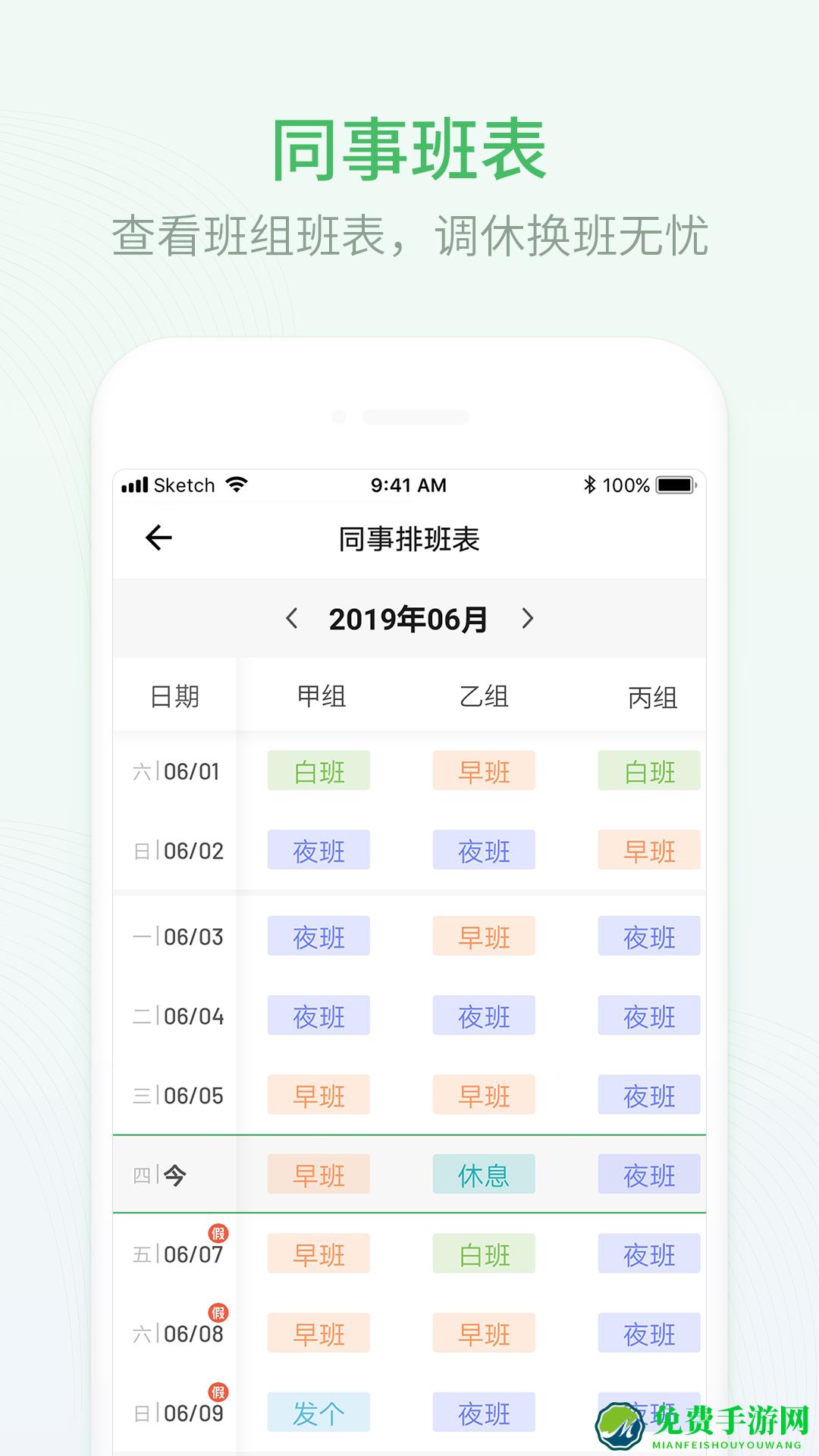 安心排班日历软件