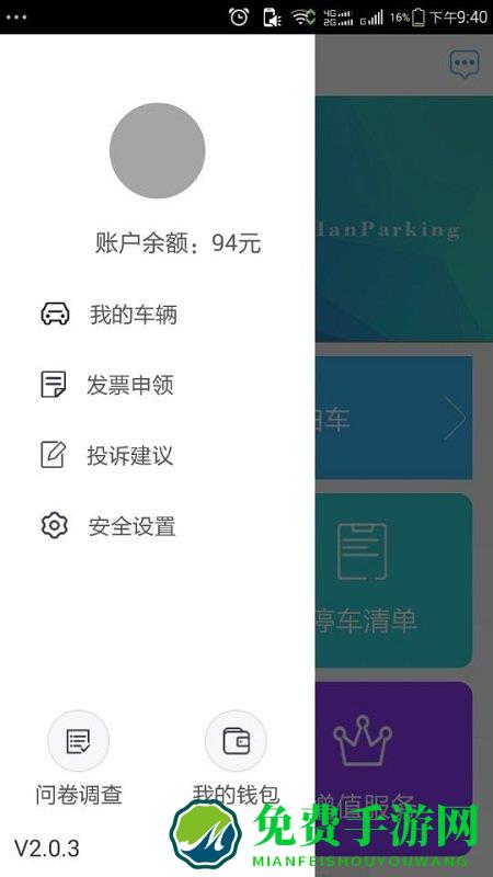 武汉停车收费app