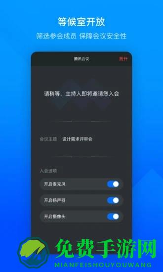 腾讯会议学生版app