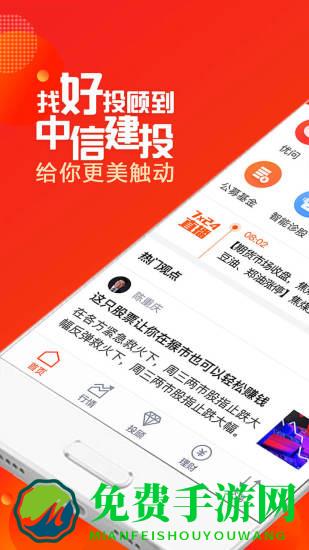 中信建投证券手机版交易软件(更名蜻蜓点金)