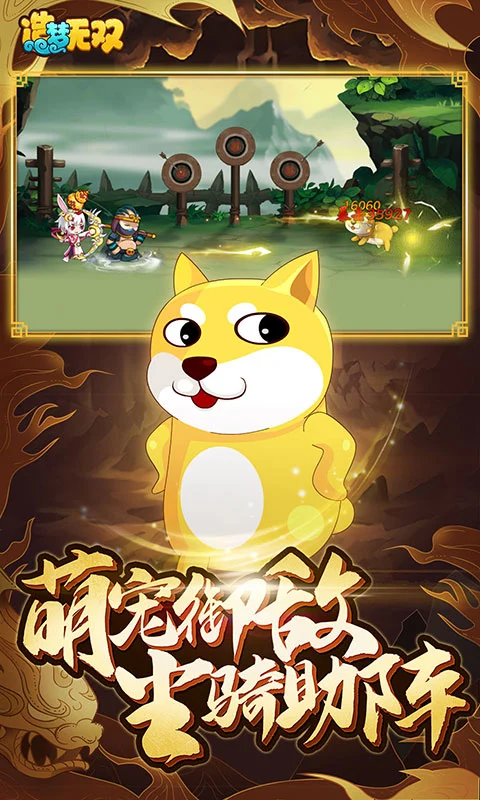 造梦无双oppo版本