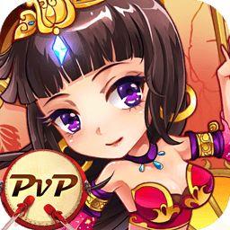 放开那三国安智版