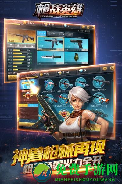 枪战英雄华为版