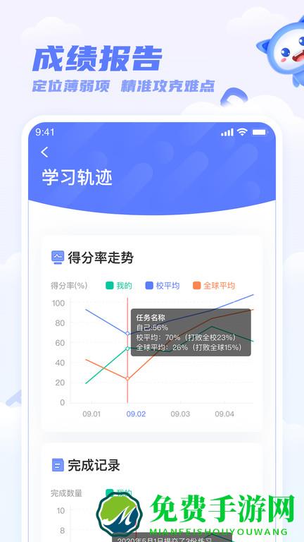 天学网英语app