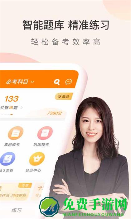 初级会计职称万题库免费版