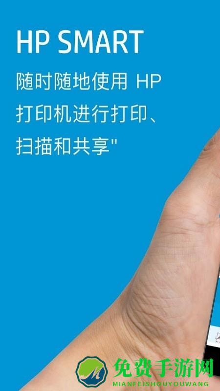惠普打印机手机app(HP Smart)