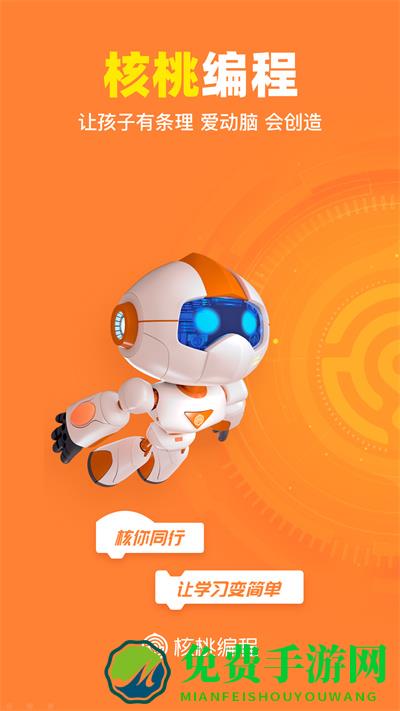 核桃编程家长端app