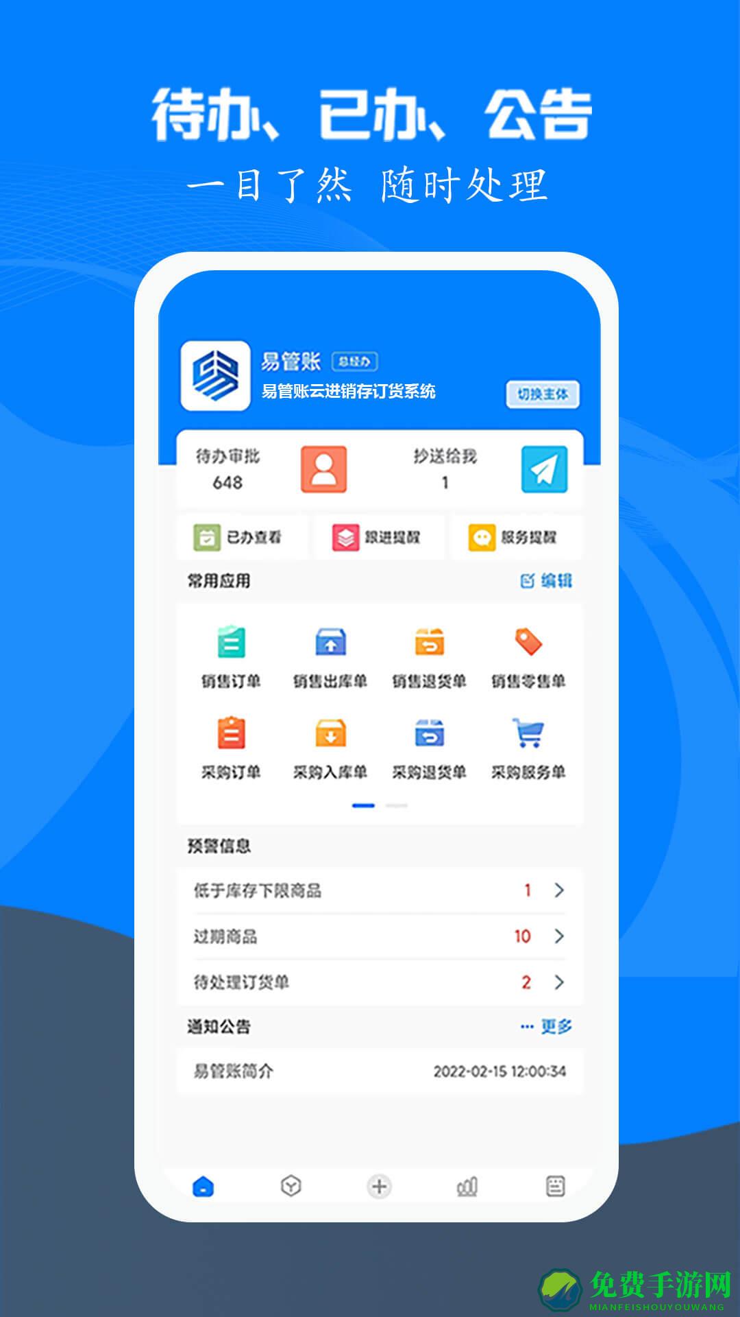 易管账软件