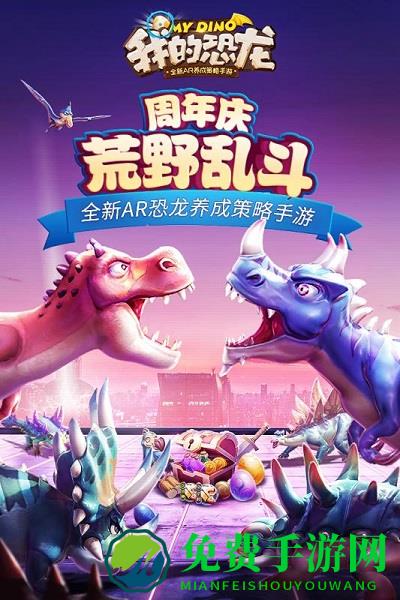 我的恐龙vivo版