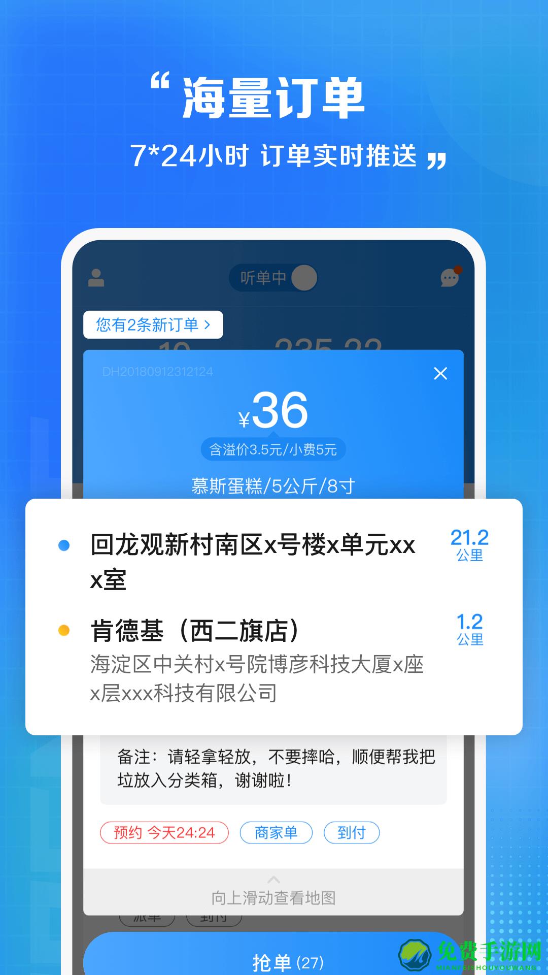 闪送众包模式