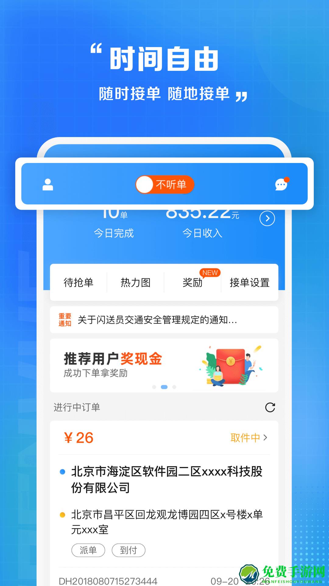 闪送众包模式