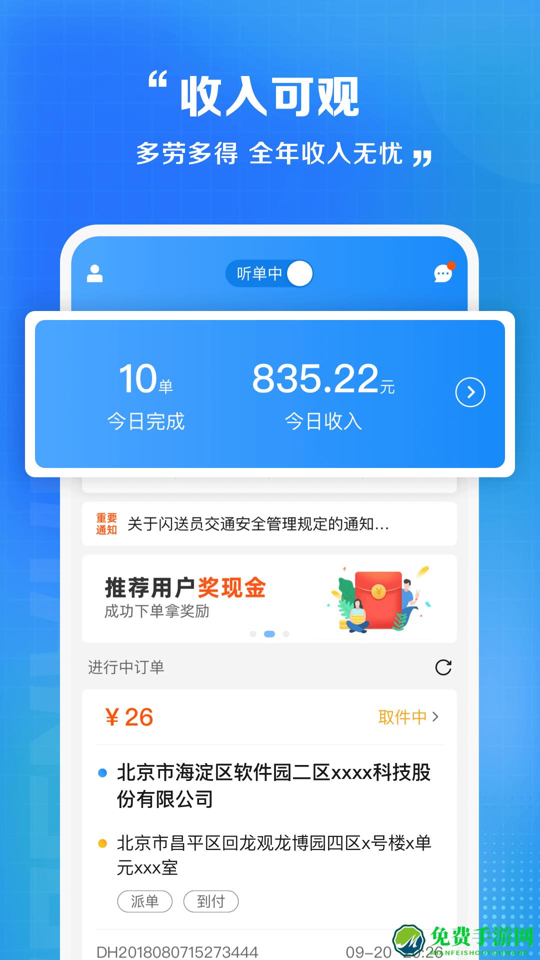 闪送众包模式