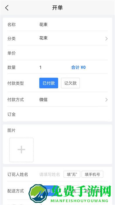 花掌柜最新版