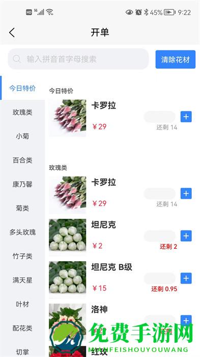 花掌柜最新版