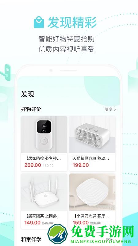 和家亲监控摄像头app