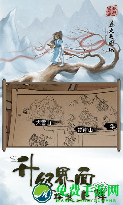 暴走英雄坛小米版