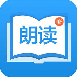 语音朗读大师官方版