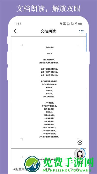 语音朗读大师官方版