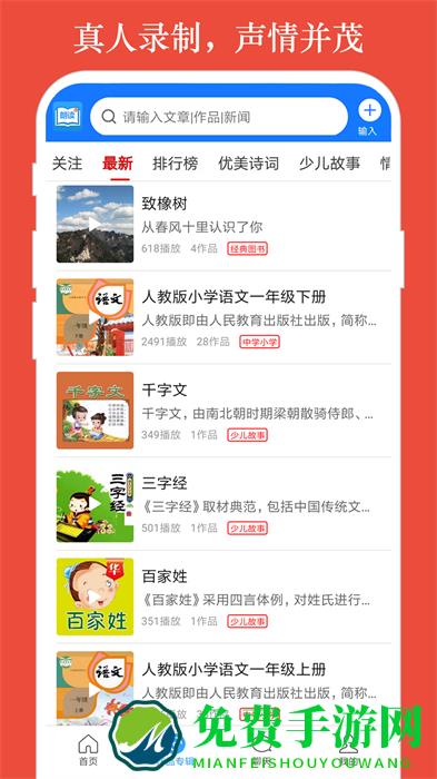 语音朗读大师官方版