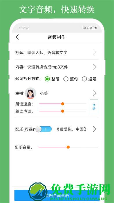 语音朗读大师官方版