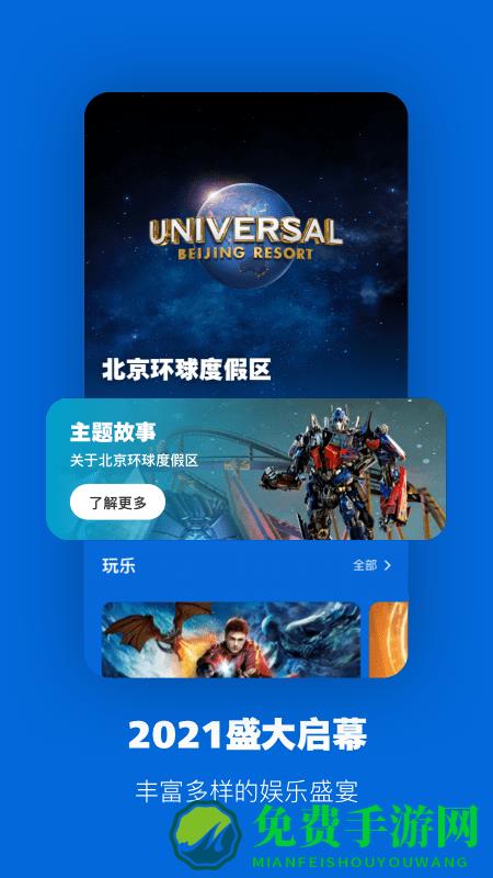 北京环球影城官方版