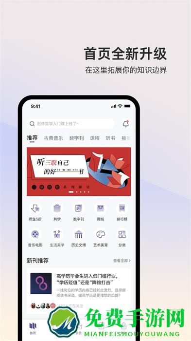 三联中读app