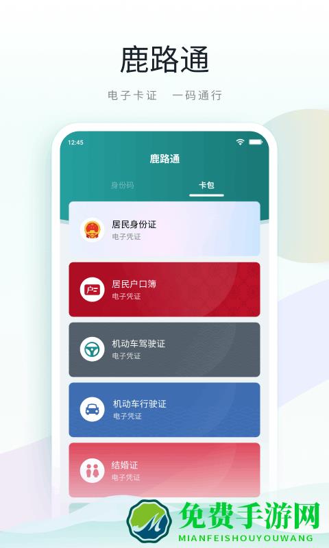 昆山市民鹿路通